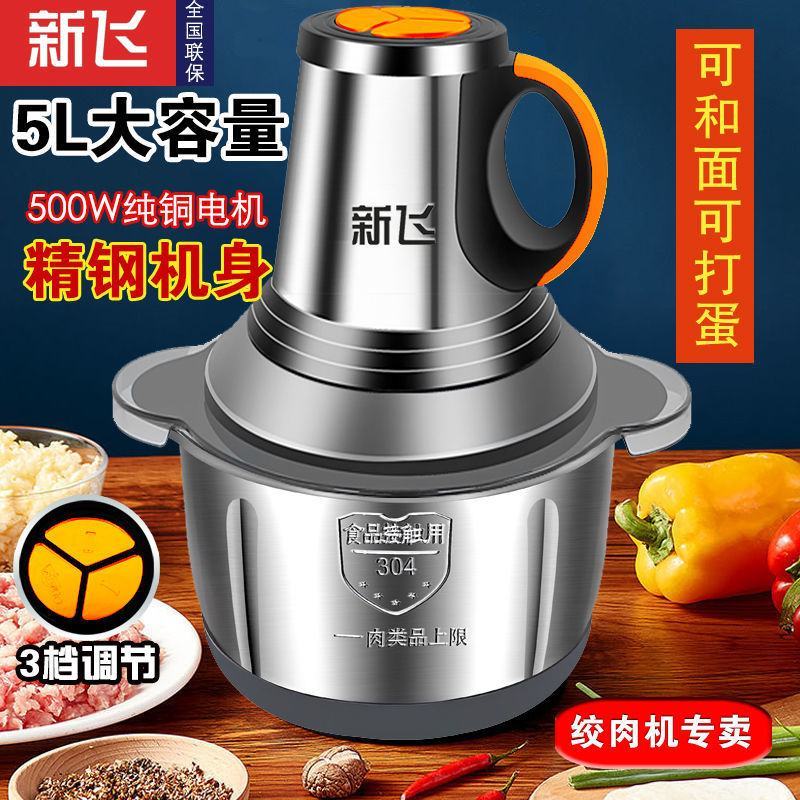 5升3升绞肉机饺馅机不锈钢电动多功能料理器小型打肉蒜蓉搅