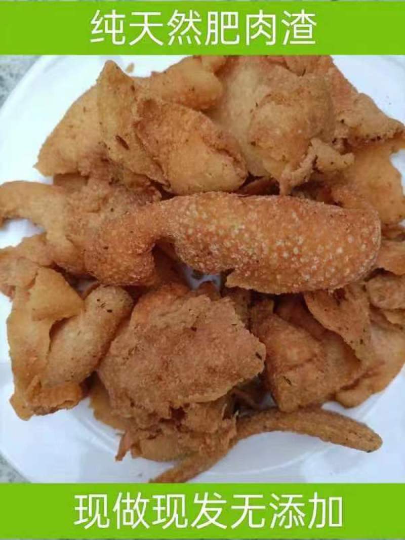 【推荐】肥肉渣，猪油渣，产地发货，全国包邮，欢迎联系