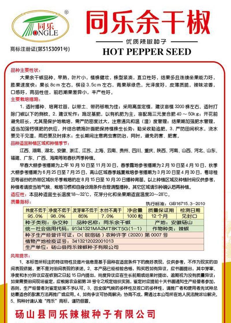 同乐余干椒薄皮香椒高产辣椒种子1000粒袋包邮
