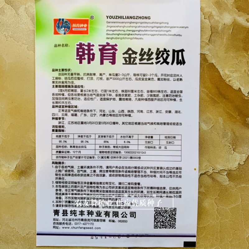 韩育金丝绞瓜种子常规种，家庭园艺小菜园蔬菜种子