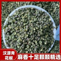 干花椒青花椒红花椒汉源花椒青花椒低价批发