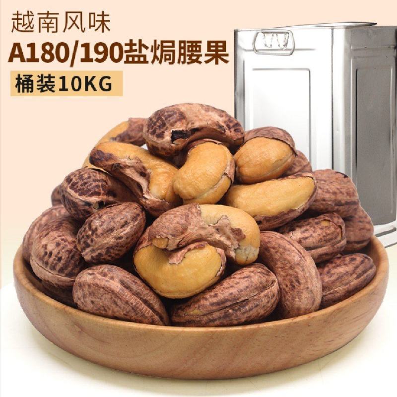 批发越南盐焗腰果仁