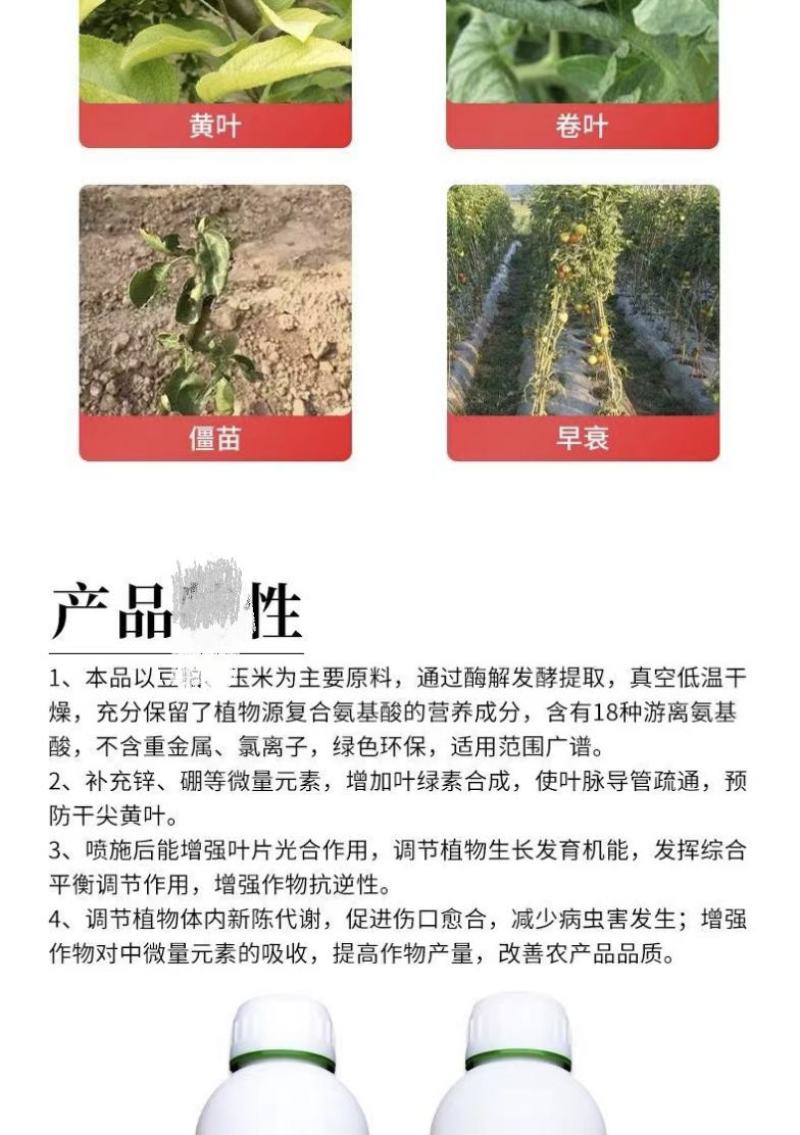 奥丰多维氨基酸一喷绿微量元素果树蔬菜园艺通用冲施肥叶面肥