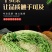 【贡菜】安徽精品贡菜承接各大平台代发拿货定制包装接电商