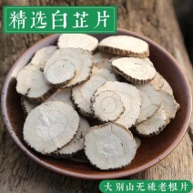 白芷中药材白芷片白芷根香料特级川白芷食用白芷粉泡水白芷茶