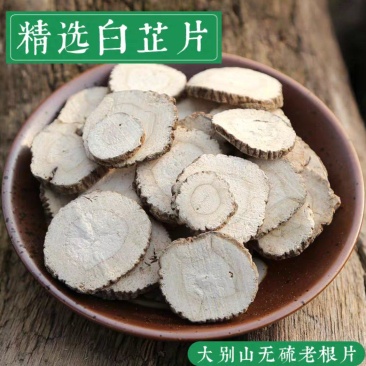 白芷中药材白芷片白芷根香料特级川白芷食用白芷粉泡水白芷茶