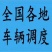 承接全国货运，货物运输，冷藏车，物流车，高栏，物流运输车