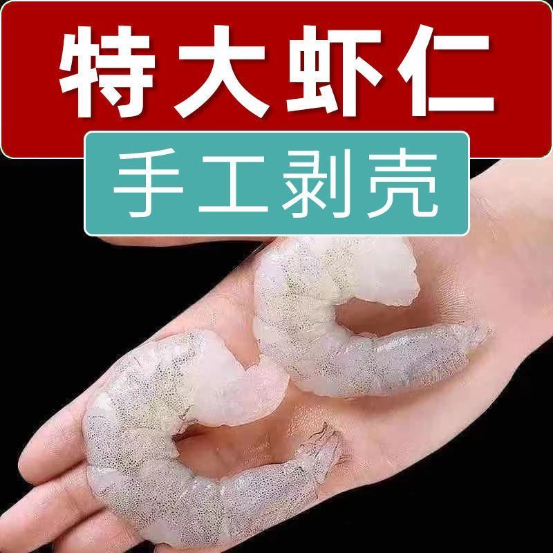 新鲜冷冻大虾仁批发冷冻虾仁青虾批发特级海鲜速冻