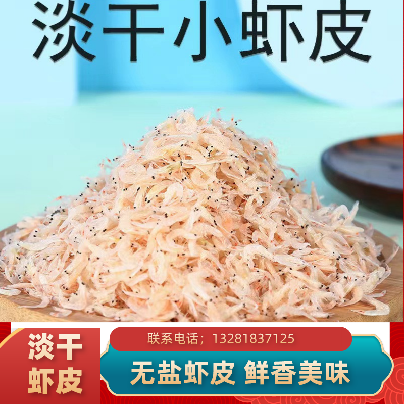 淡干虾皮散装虾皮地摊批发10元模式