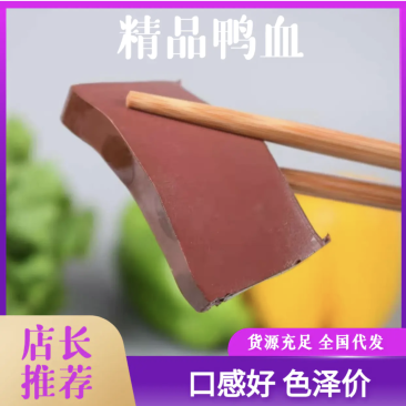 【鸭血】精品华汇牌鸭血，对接全国电商，线下门店