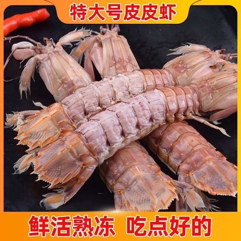 鲜活熟冻大个皮皮虾先到先得，每个皮皮虾都是精挑细选，