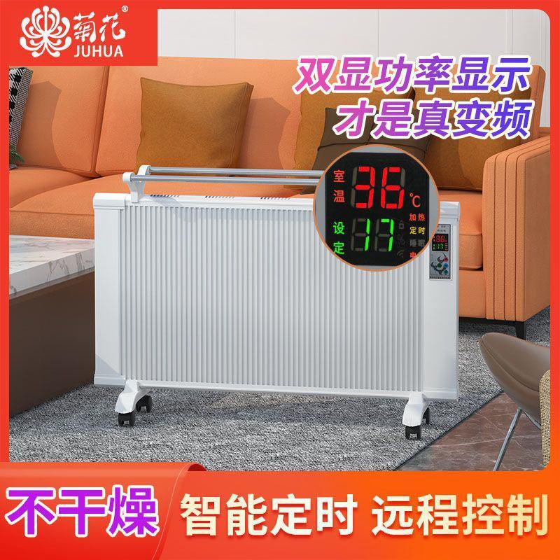 包邮碳晶速热取暖器客厅碳纤维电暖器变频省电暖器家用电暖气