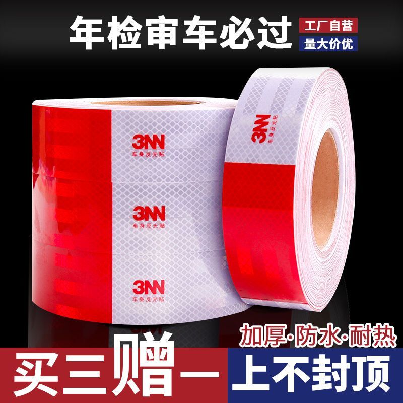 反光贴汽车专用货车安全车身夜间反光贴警示标识防撞高亮年检