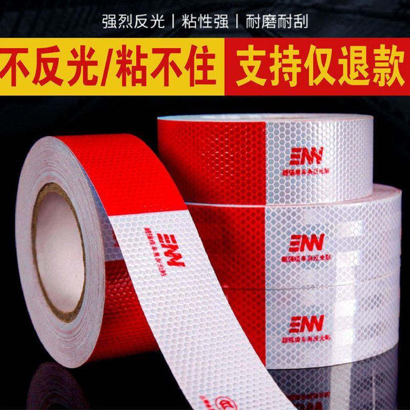 反光贴汽车专用货车安全车身夜间反光贴警示标识防撞高亮年检