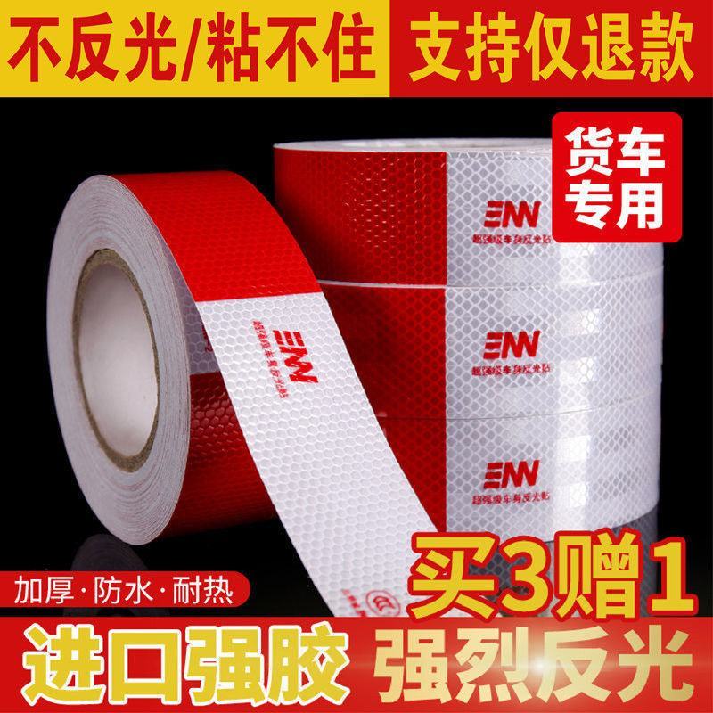 反光贴汽车专用货车安全车身夜间反光贴警示标识防撞高亮年检