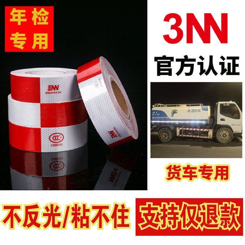 反光贴汽车专用货车安全车身夜间反光贴警示标识防撞高亮年检