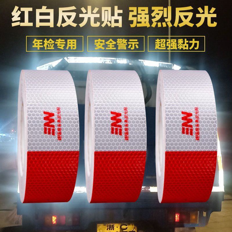 反光贴汽车专用货车安全车身夜间反光贴警示标识防撞高亮年检