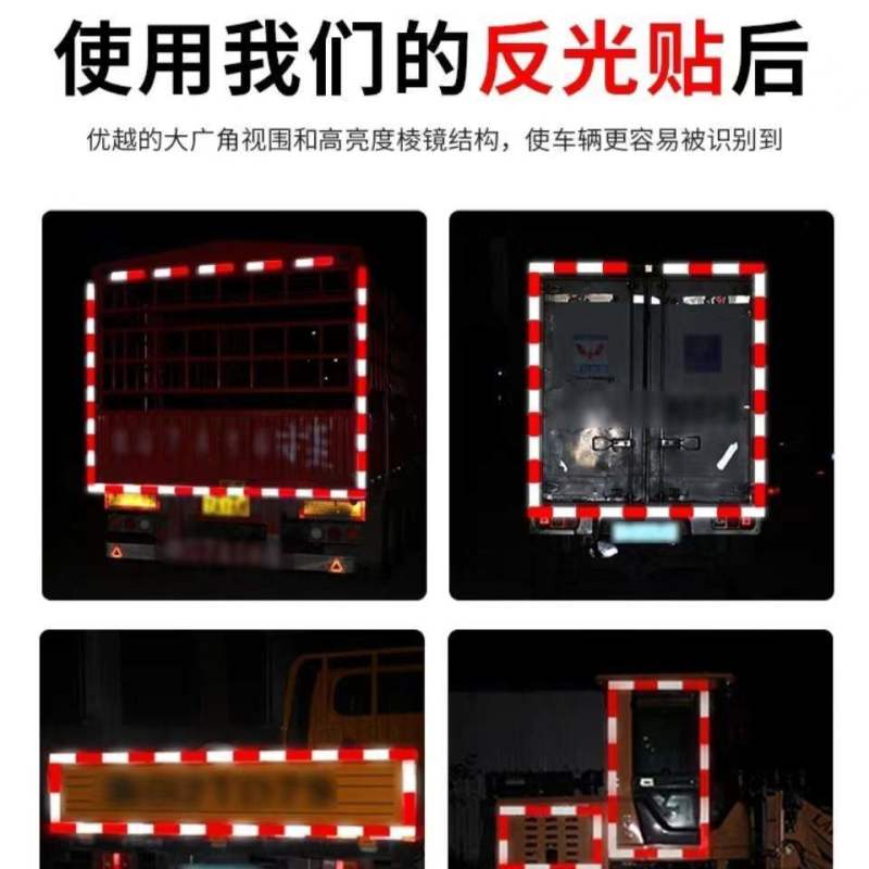 反光贴汽车专用货车安全车身夜间反光贴警示标识防撞高亮年检