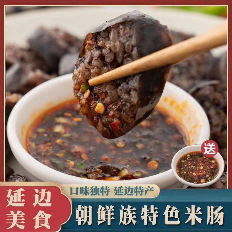 延边米肠朝鲜族东北米肠血肠韩国米肠即食糯米肠东北500g