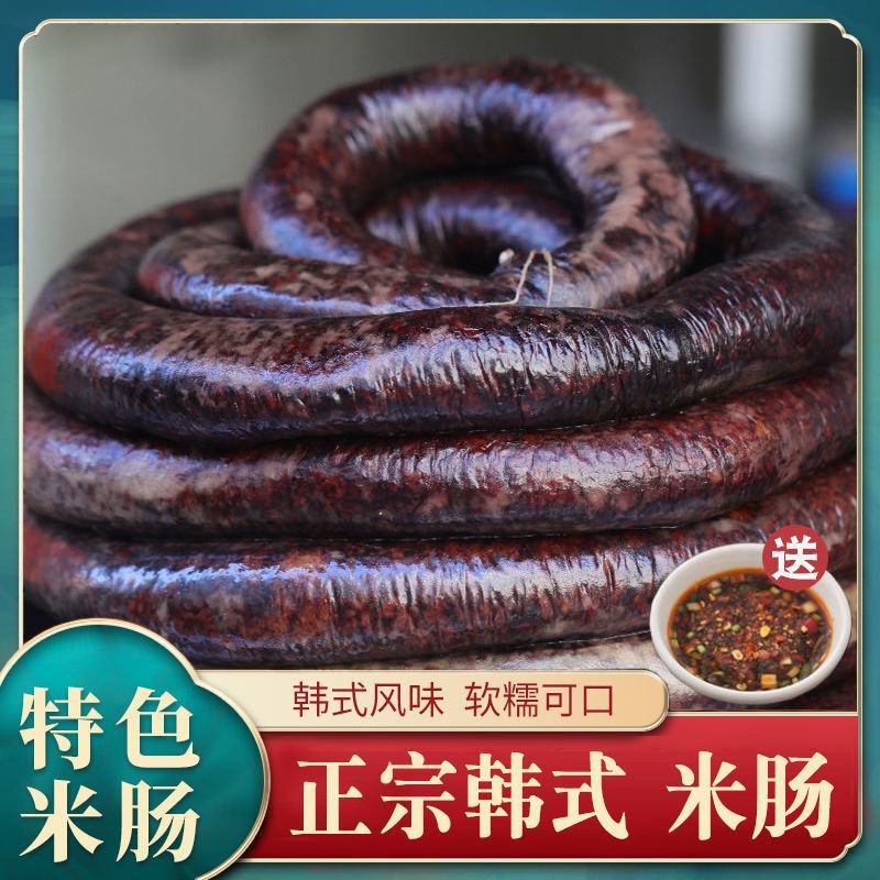 延边米肠朝鲜族东北米肠血肠韩国米肠即食糯米肠东北500g