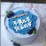 蛋糕，饼干