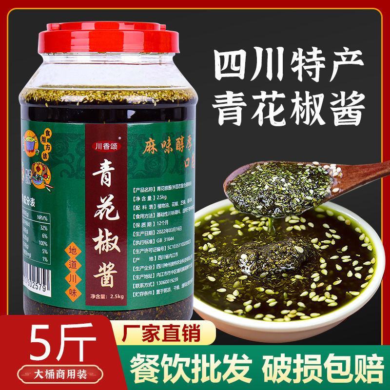 青花椒酱5斤装四川特产藤椒酱香麻花椒油凉拌菜调味酱料商