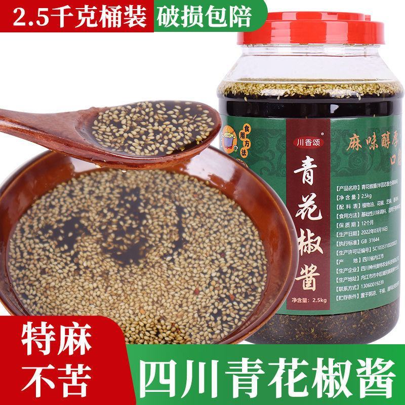 青花椒酱5斤装四川特产藤椒酱香麻花椒油凉拌菜调味酱料商
