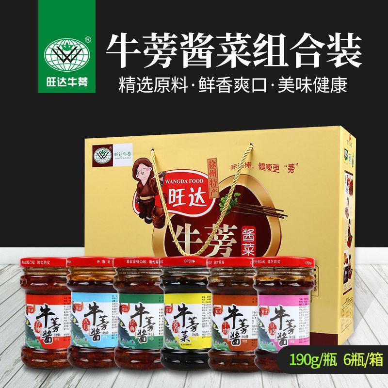 徐州特产旺达牛蒡酱六种口味装牛膀酱6瓶装牛蒡酱菜