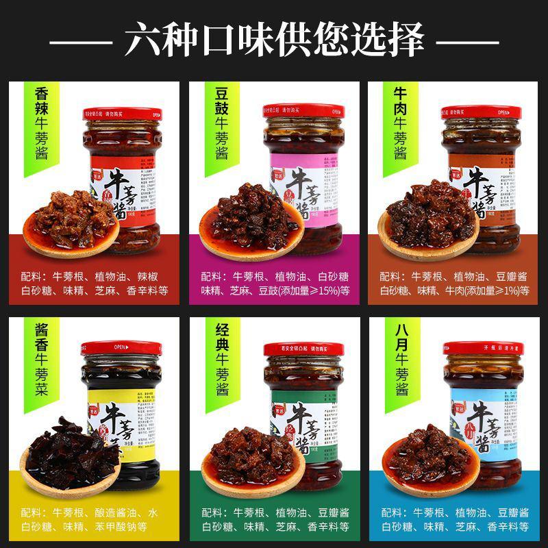 徐州特产旺达牛蒡酱六种口味装牛膀酱6瓶装牛蒡酱菜