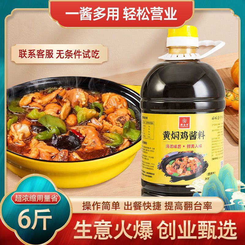 馋食光黄焖鸡酱料商用开店黄焖酱汁黄焖鸡米饭配方酱料