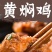 馋食光黄焖鸡酱料商用开店黄焖酱汁黄焖鸡米饭配方酱料