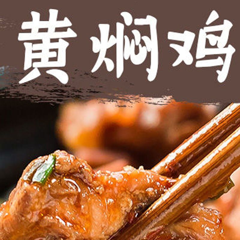 馋食光黄焖鸡酱料商用开店黄焖酱汁黄焖鸡米饭配方酱料
