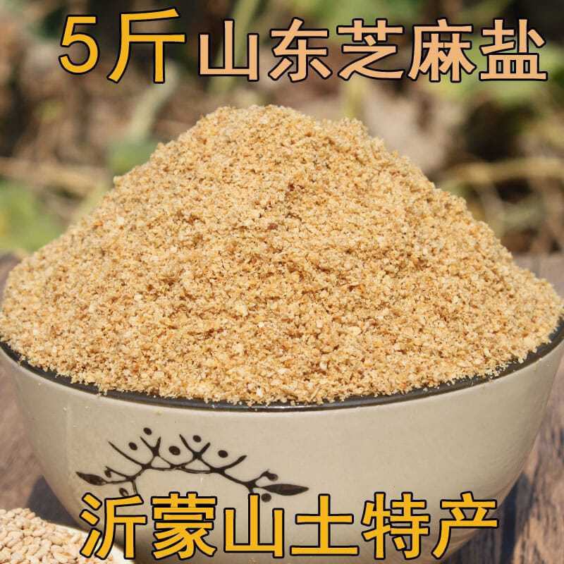 山东特产芝麻盐含盐型喷香芝麻盐即食熟芝麻香料咸味芝麻粉