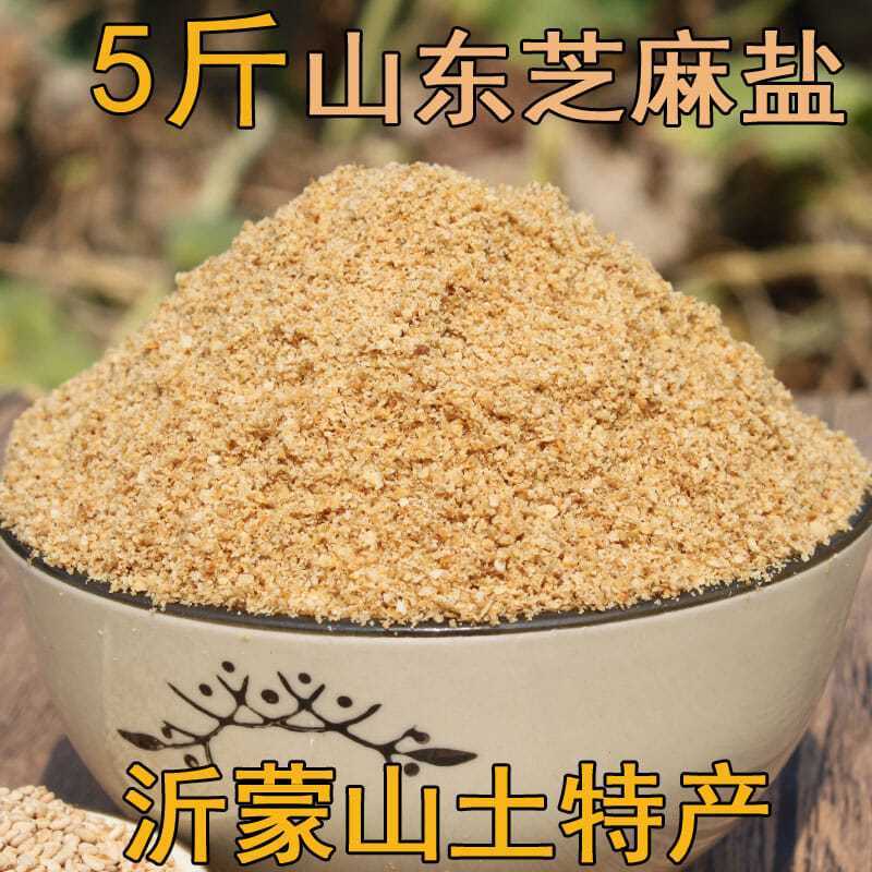 山东特产芝麻盐含盐型喷香芝麻盐即食熟芝麻香料咸味芝麻粉