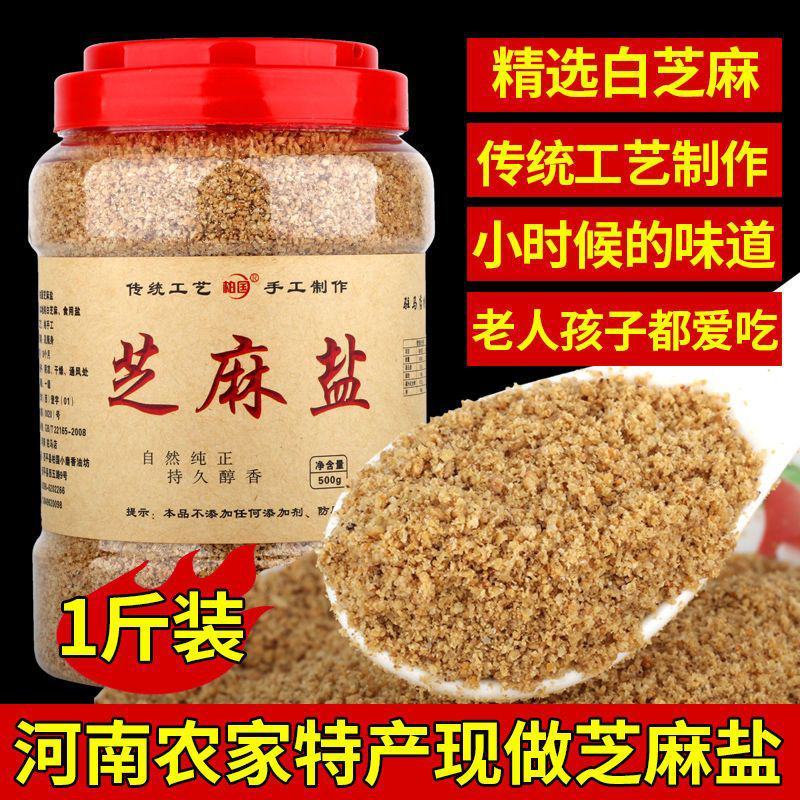 芝麻盐咸味河南特产手工芝麻盐商用熟即食正宗火锅蘸料包邮
