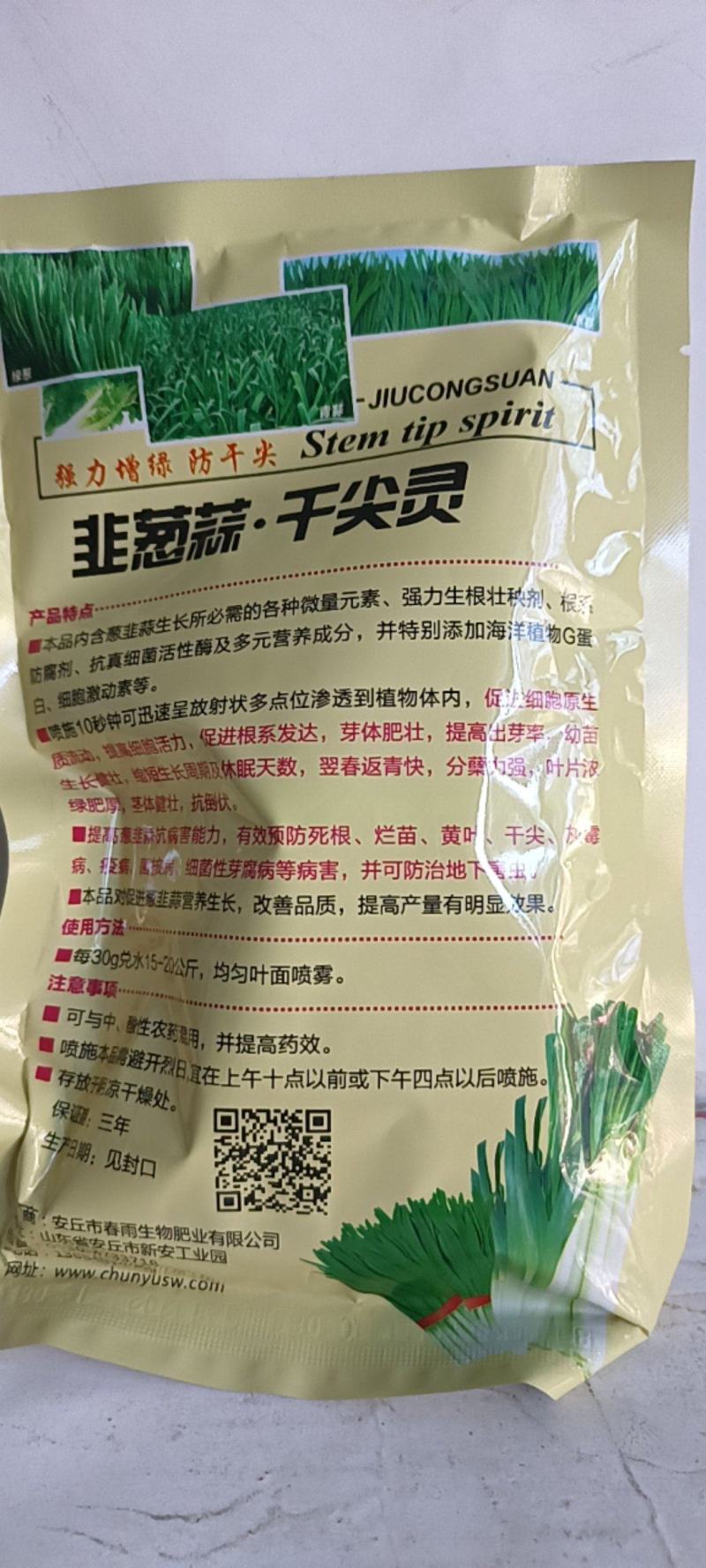 葱蒜韭干尖灵增绿防干尖本品对促进葱韭蒜营养生长，