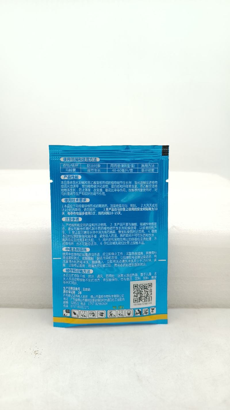 氯化胆碱萘乙酸洋芋土豆马铃薯专用膨大素膨大剂生长调节剂
