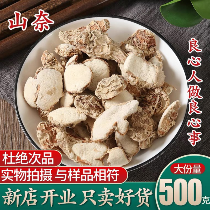 山奈沙姜500g包邮广东阳江特产无硫香料大全