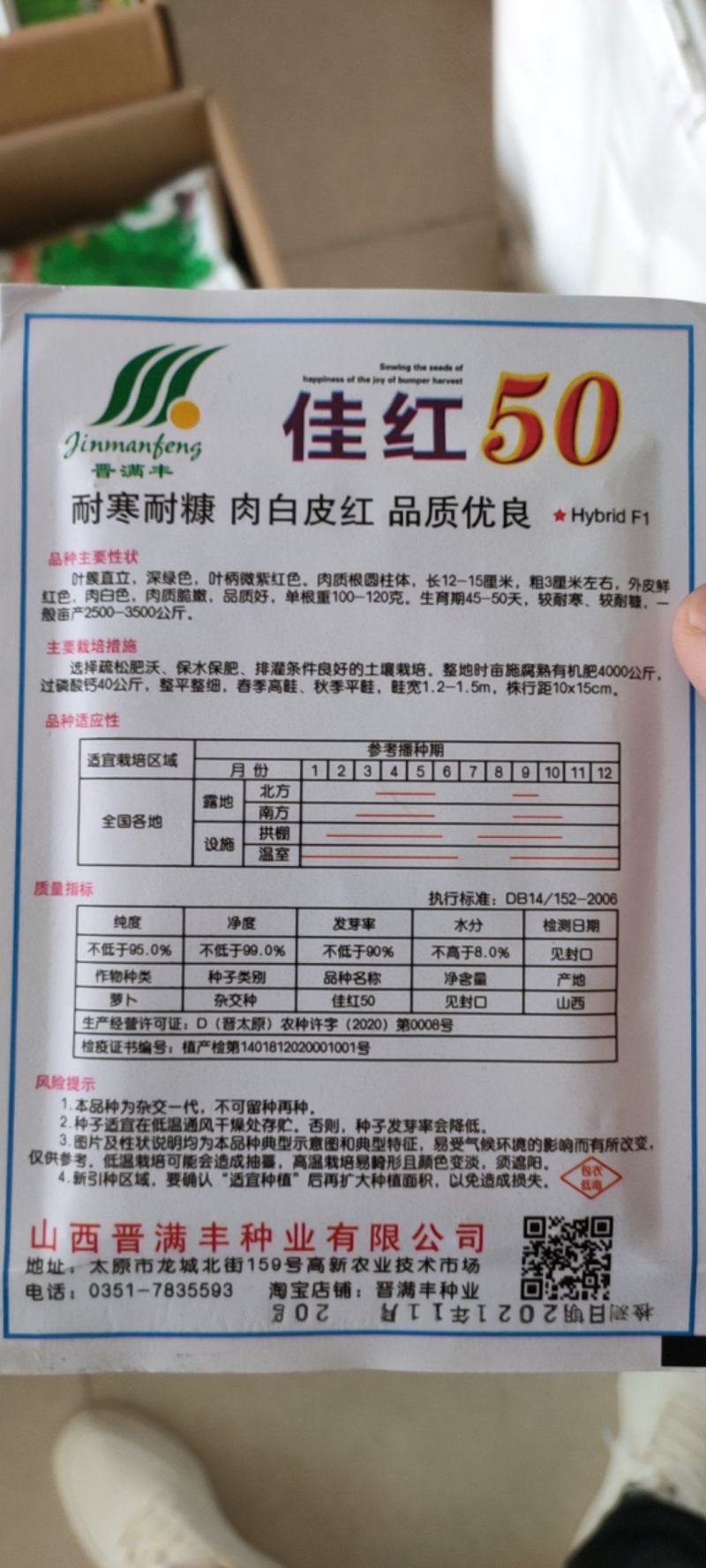 枇杷叶耐糠红皮白肉萝卜种子长红皮萝卜种子水果萝卜种子