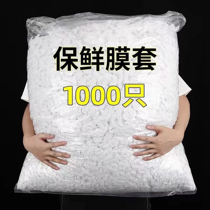 食品保鲜膜套剩菜饭保鲜盖一次性保鲜罩多功能防尘松紧口保鲜