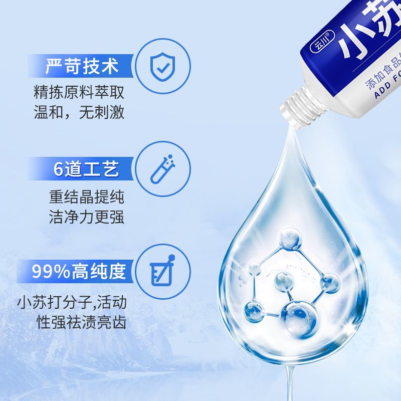 【云川小苏打牙膏】全效配方祛牙黄口臭美白去渍去口气神器家