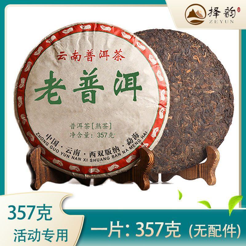 2007年原料压制云南勐海老普洱茶古树熟茶叶老茶勐海七