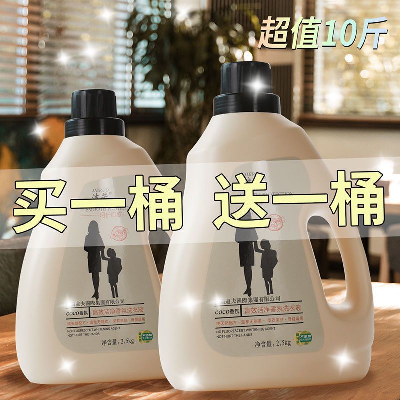 【大桶10斤】洗衣液薰衣草COCO香味机洗手洗除菌宝宝款