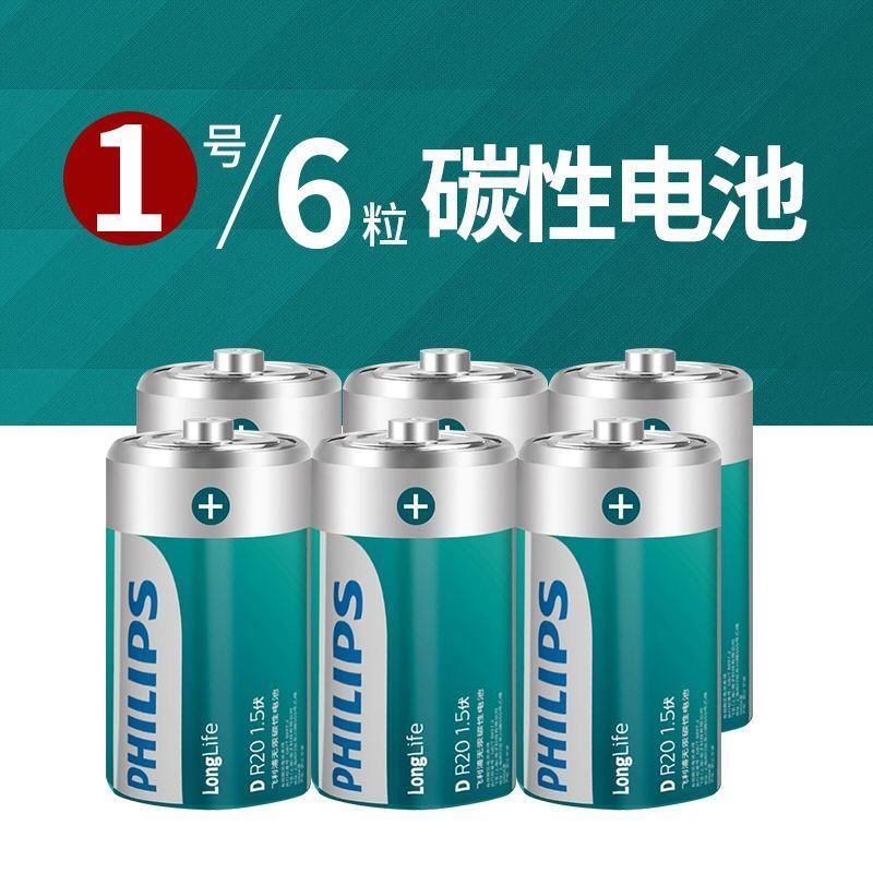 飞利浦1号电池燃气灶电池大号电池热水器电池R20一号大码