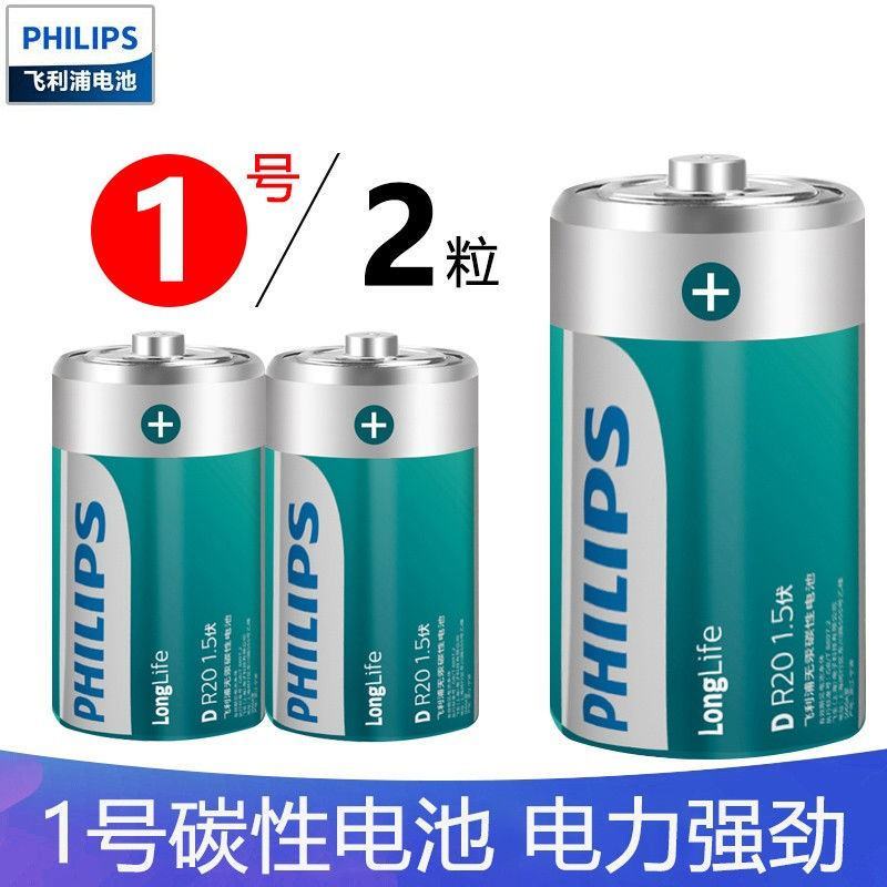 飞利浦1号电池燃气灶电池大号电池热水器电池R20一号大码