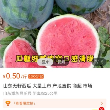 无籽西瓜，大量有货，价格不高，有需要的老板联系我