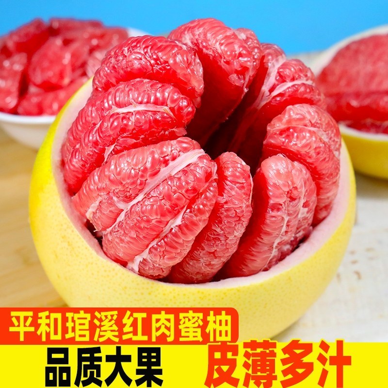 福建平和蜜柚红心
