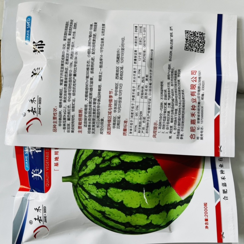 嘉禾美都西瓜种子杂交一代红瓤品种