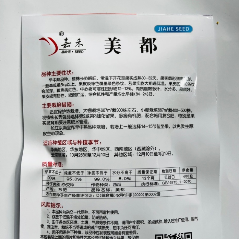 嘉禾美都西瓜种子杂交一代红瓤品种