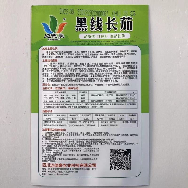 迈德豪黑线长茄种子黑长线茄早熟茄子种籽细长顺直春秋播种蔬